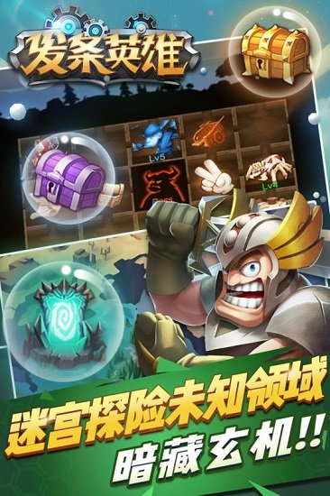发条英雄修改手游 游戏截图