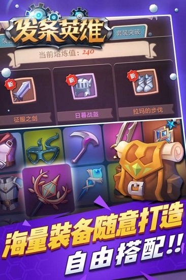 发条英雄修改手游 游戏截图